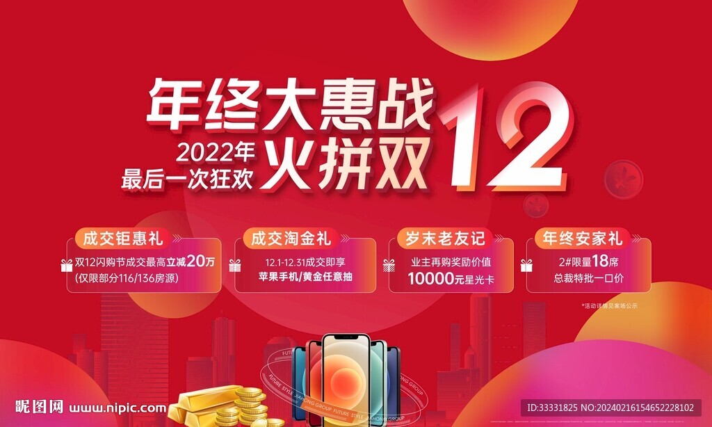 地产双12主画面