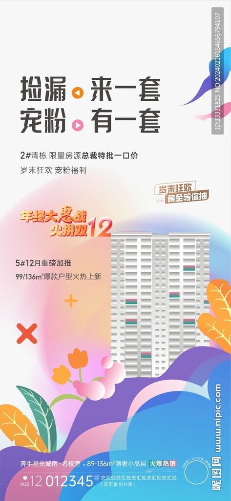 地产双12