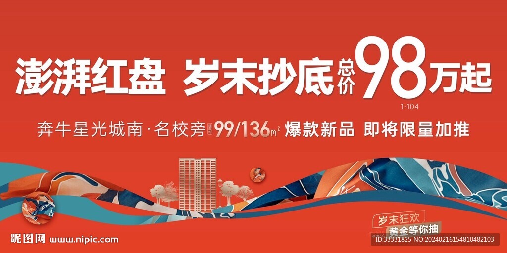 地产新品加推