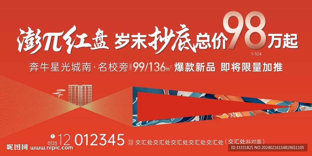 地产新品加推