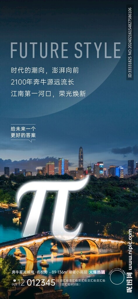 高端地产海报