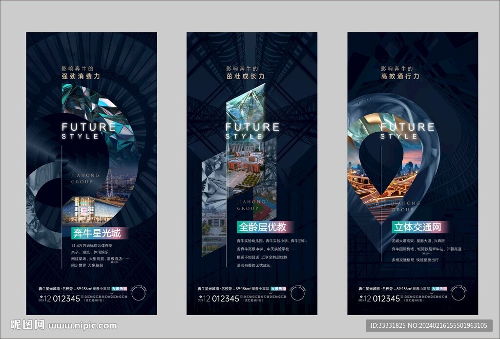 地产价值点海报
