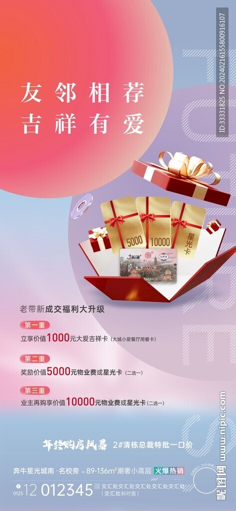 老带新礼品海报