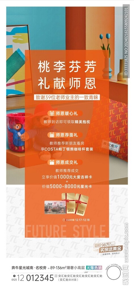 老带新礼品海报