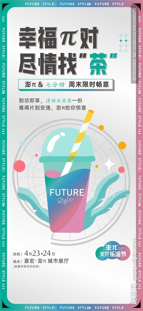 奶茶海报