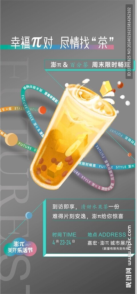 奶茶海报