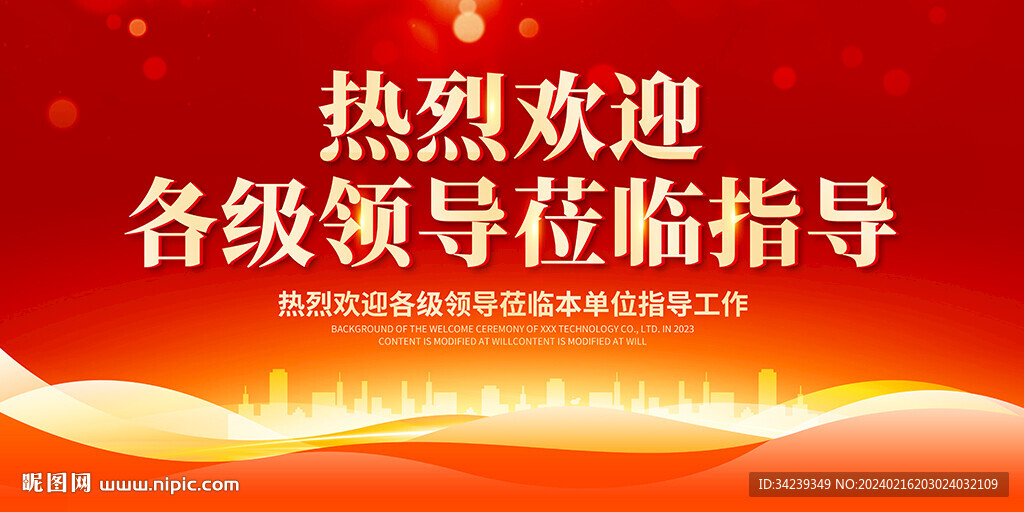 热烈欢迎各级领导莅临指导