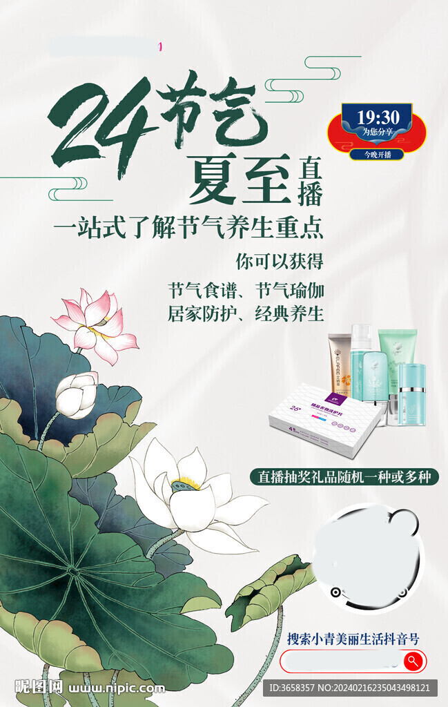 美容广告宣传活动物料