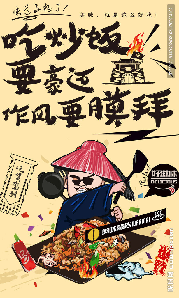 炒饭