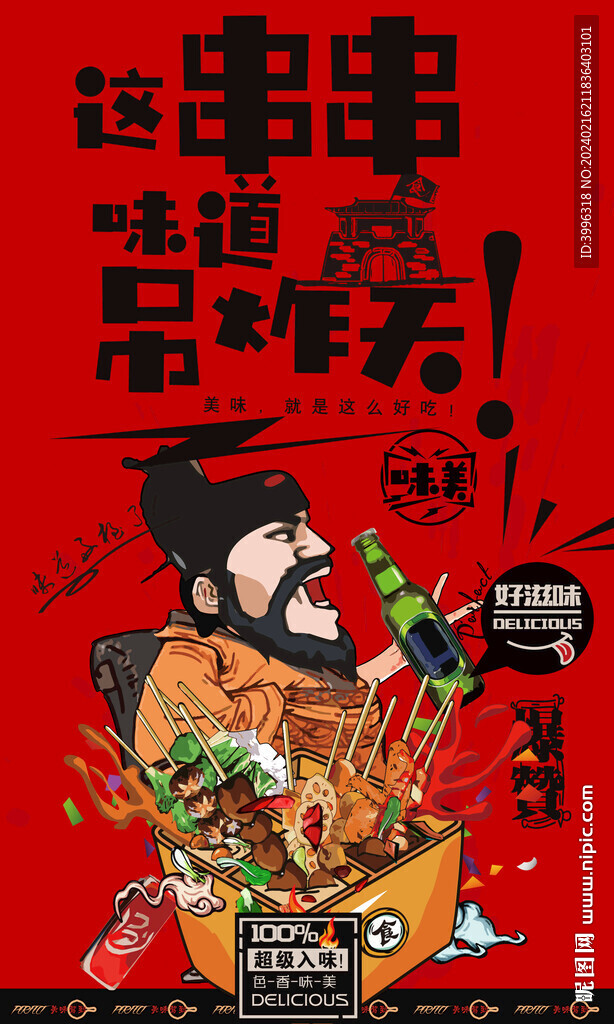 撸串