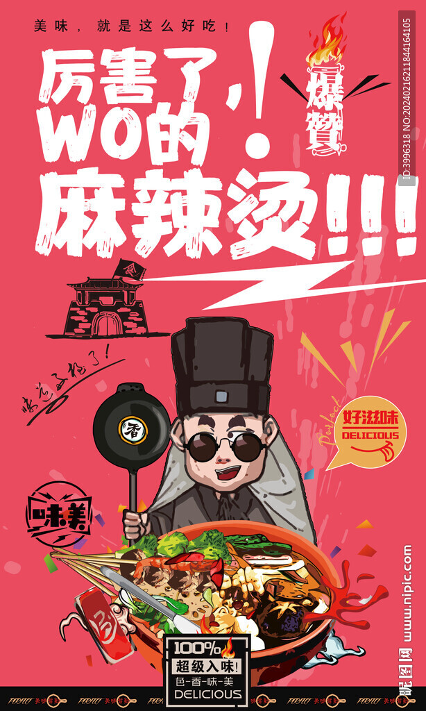麻辣烫