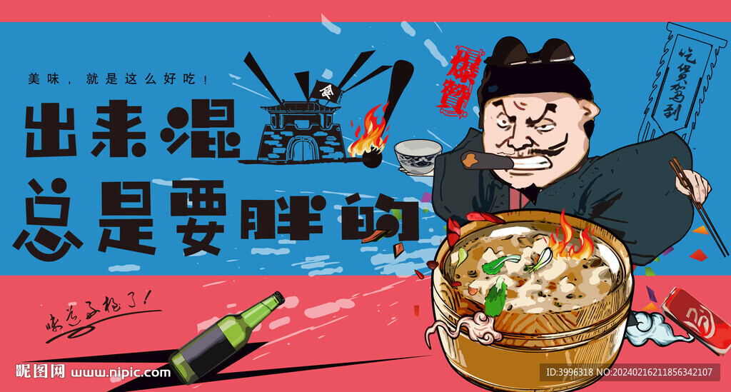木桶鱼背景墙