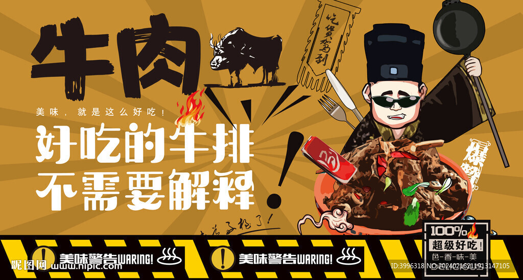  牛肉