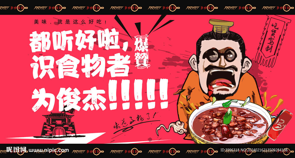 八宝粥