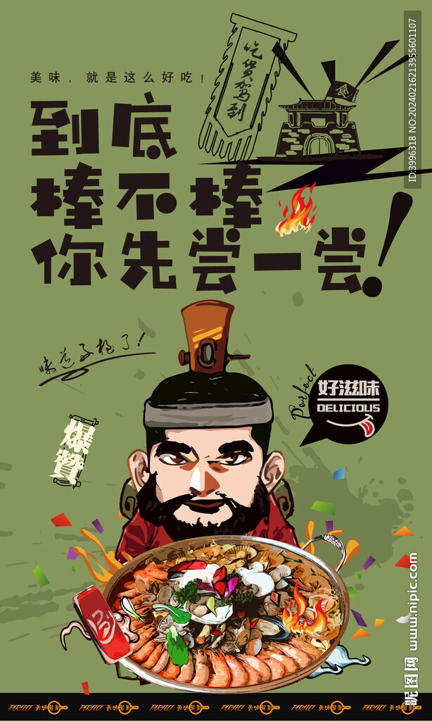 海鲜大咖