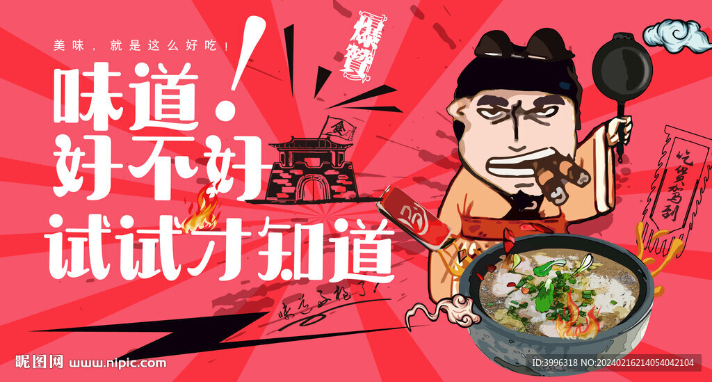 糊汤粉