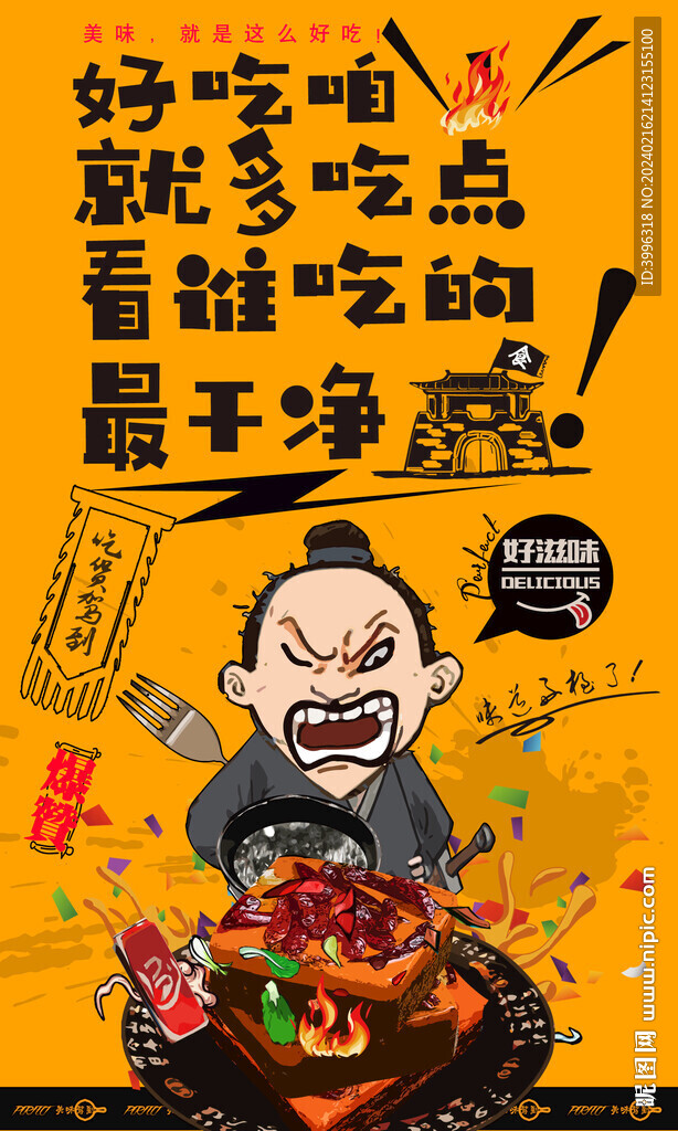 火锅调味料