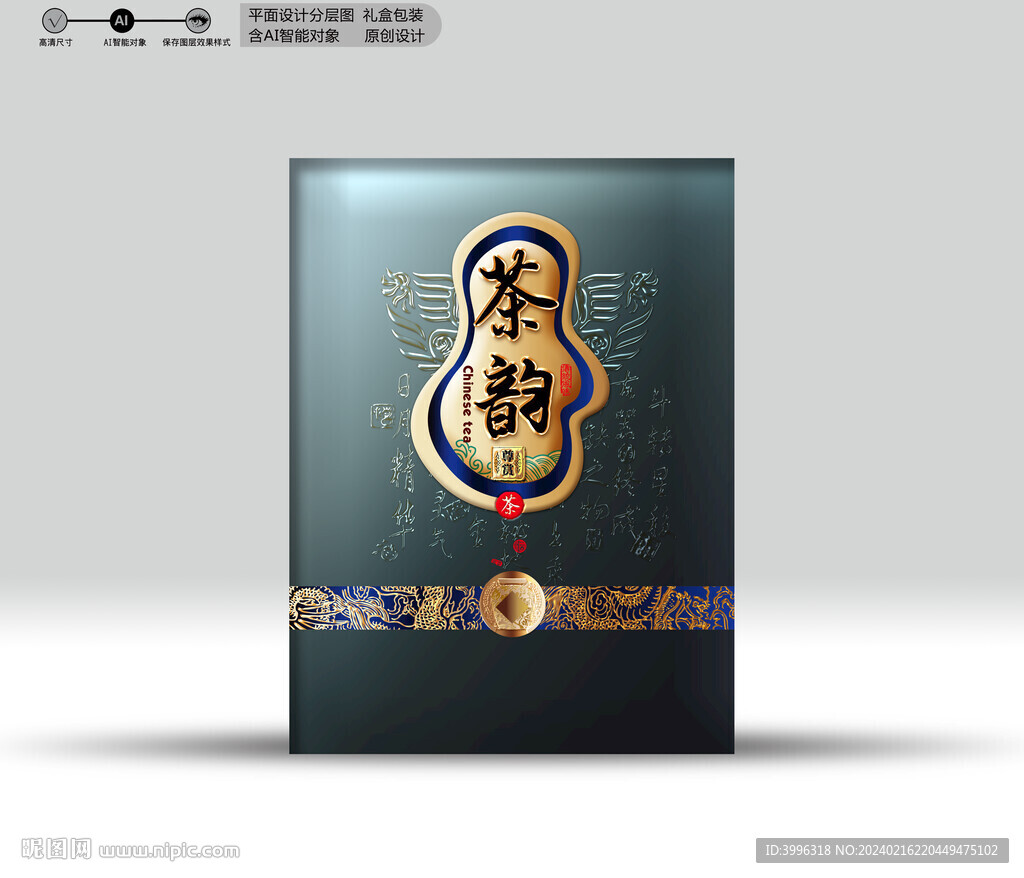 茶包装 效果分层文件