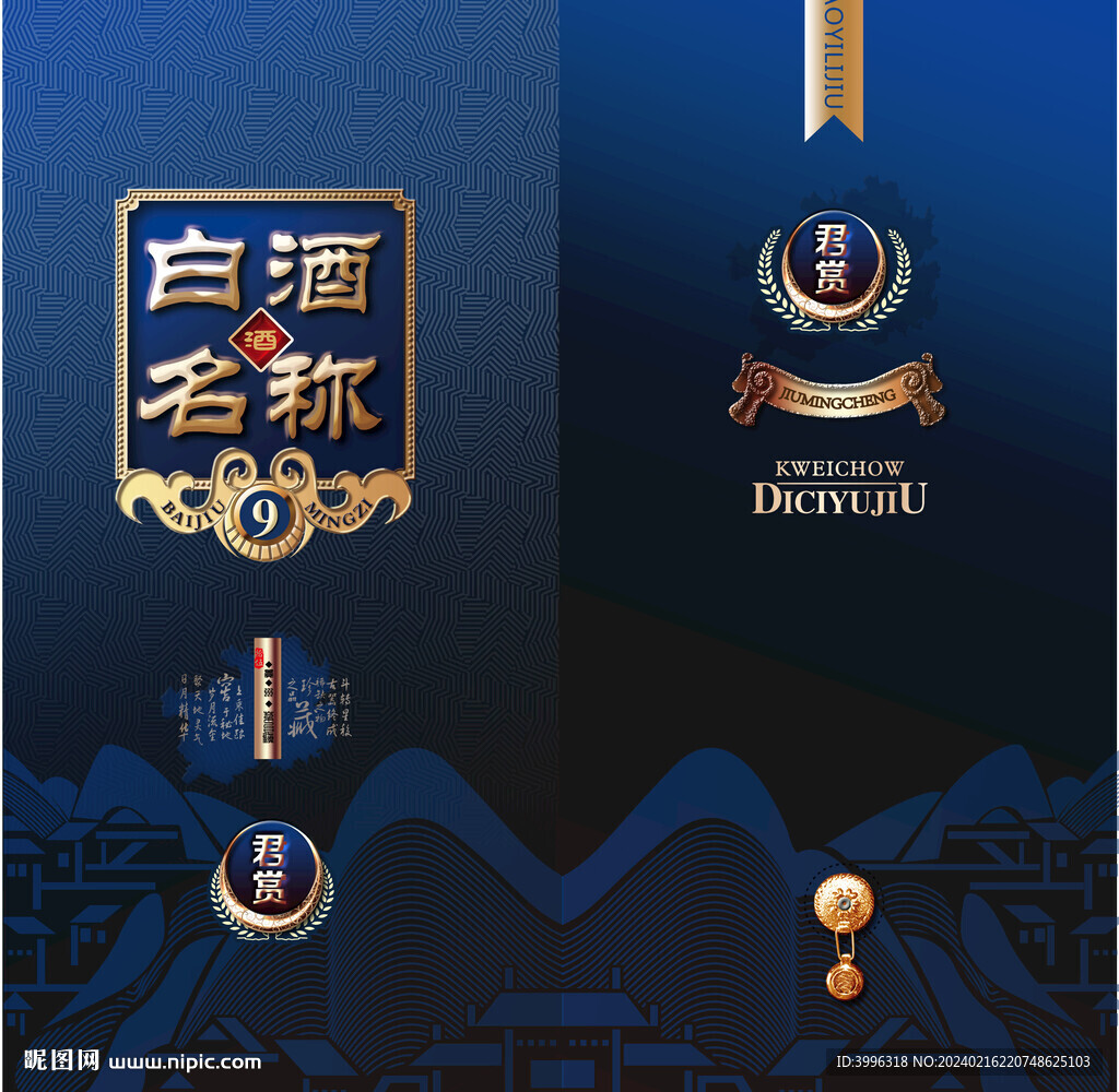 酒包装
