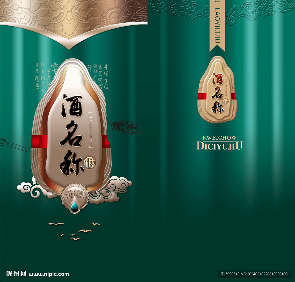 酒包装