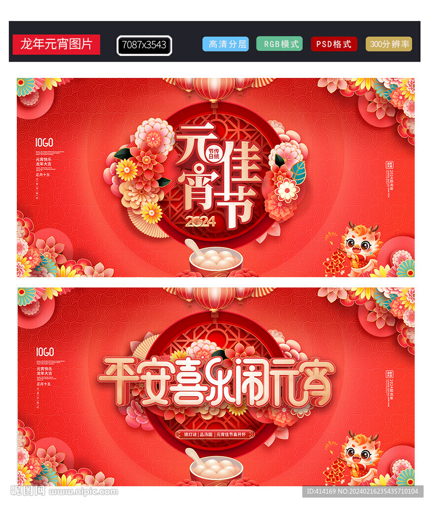 元宵节背景图片