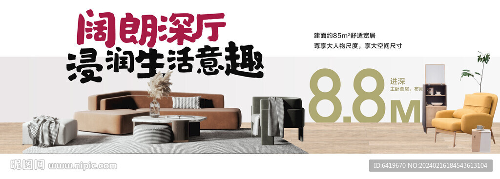 阔朗深厅户型推荐海报