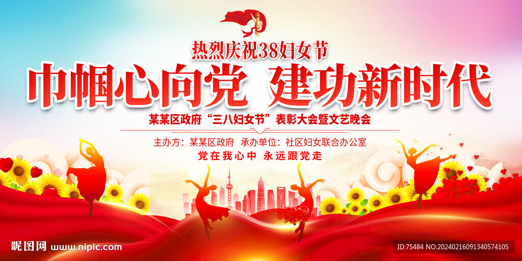 三八妇女节展板