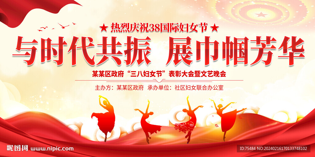 三八妇女节晚会舞台背景