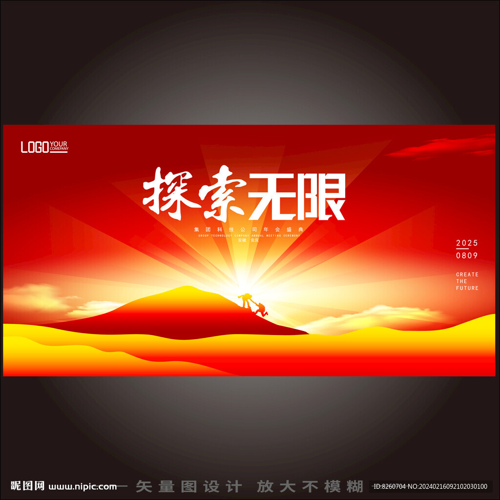 年会kv主视觉