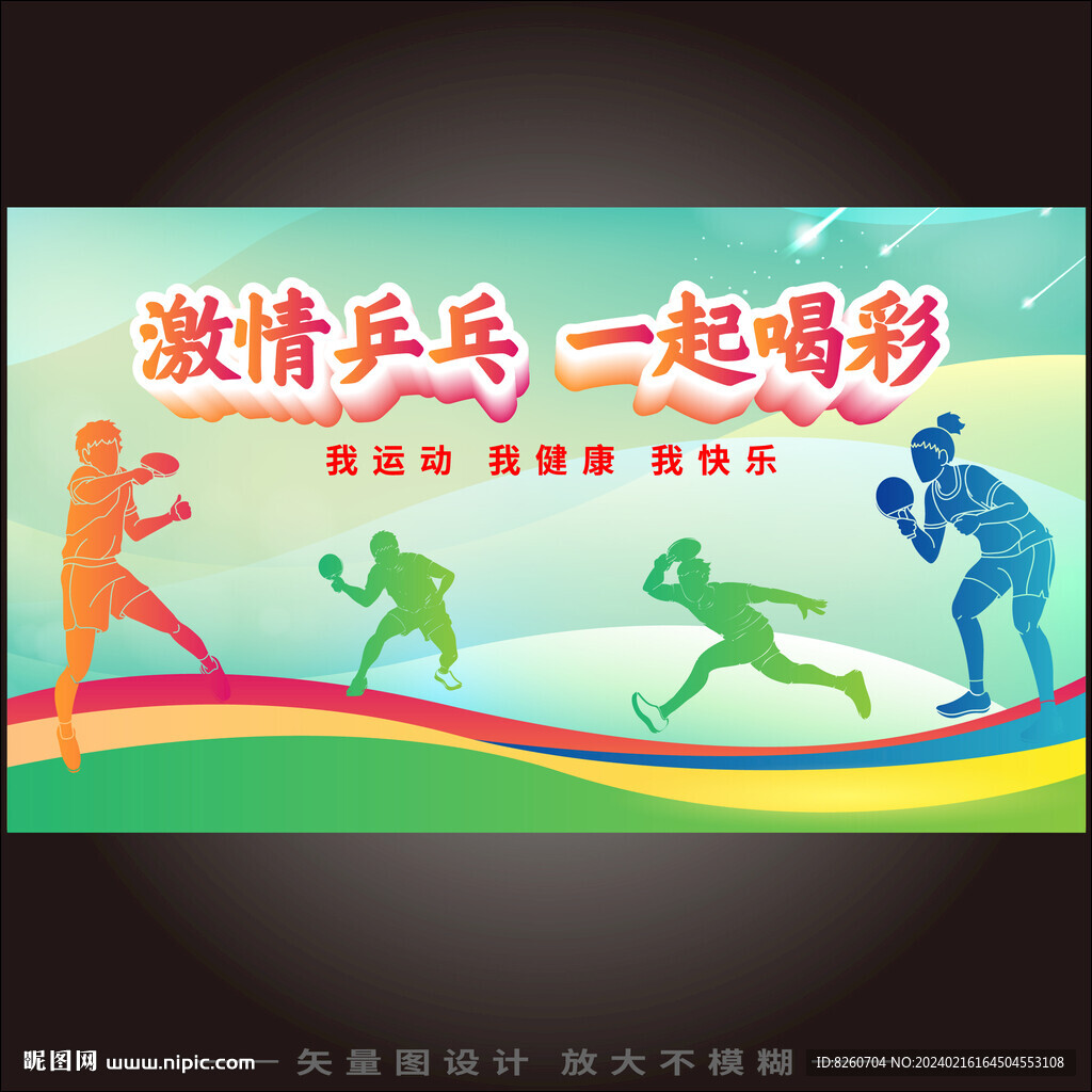 乒乓球比赛
