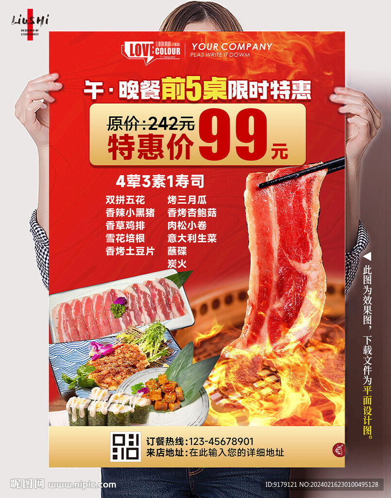 烤肉套餐