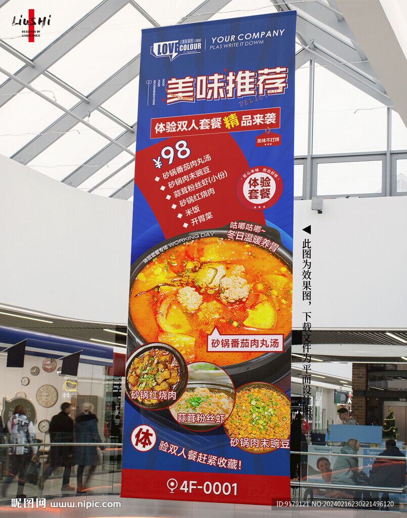美食套餐宣传