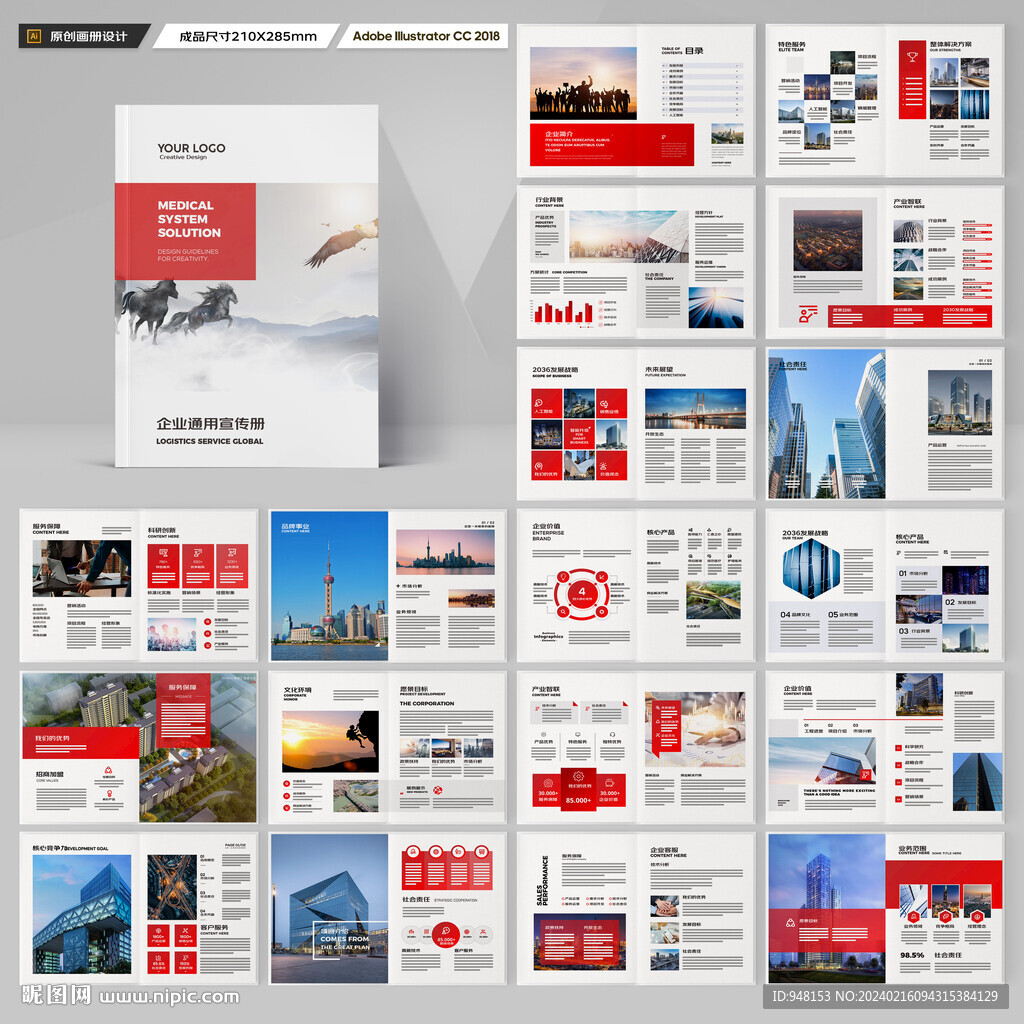 红色企业宣传册