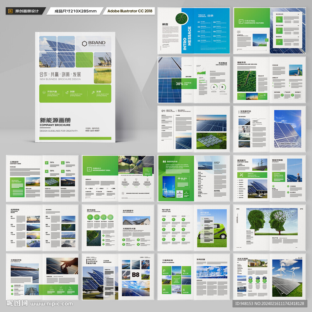 光伏宣传册