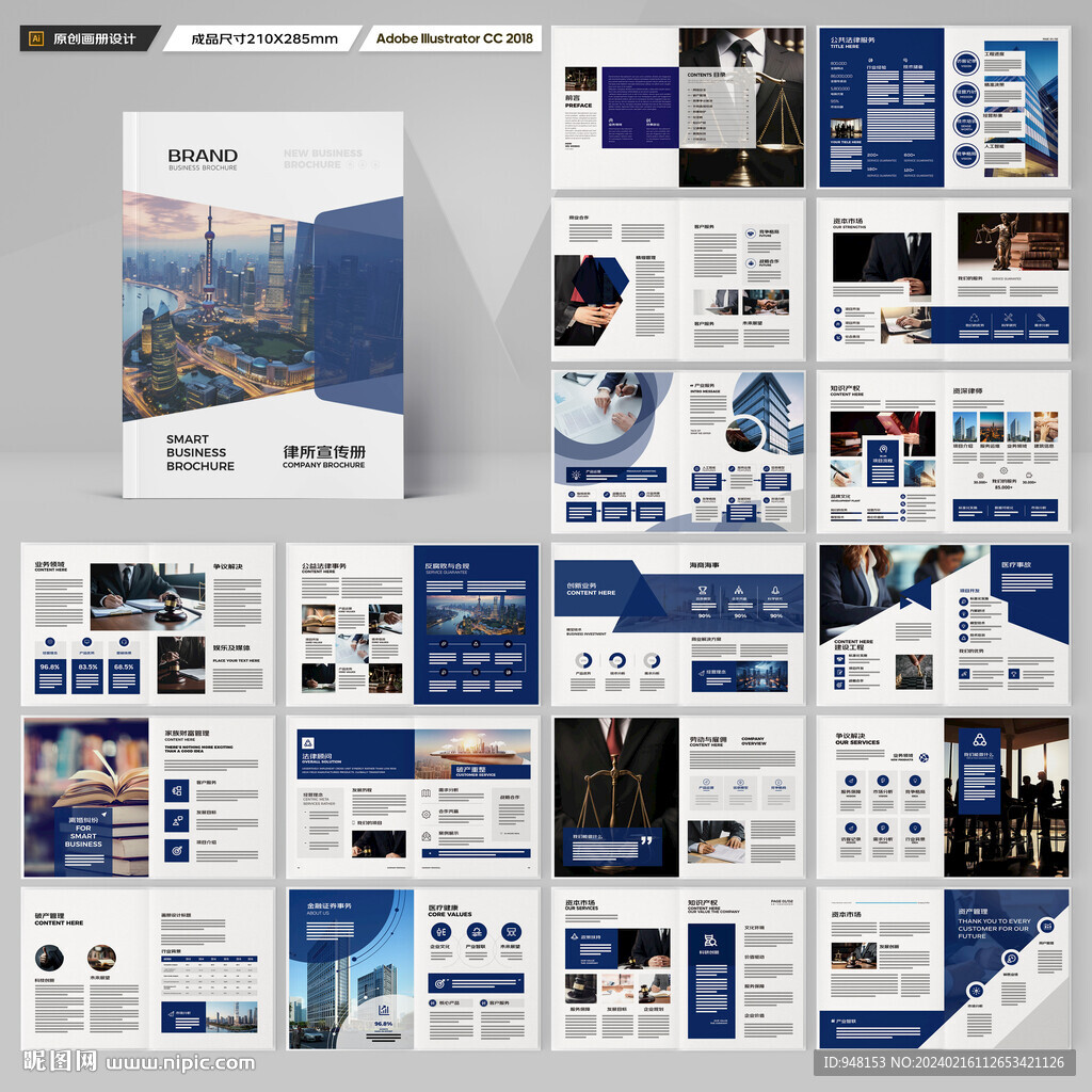 律所画册模板