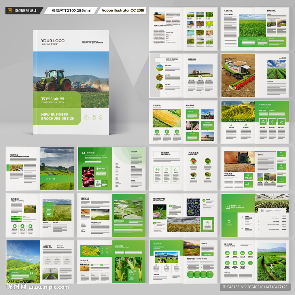 绿色农业画册
