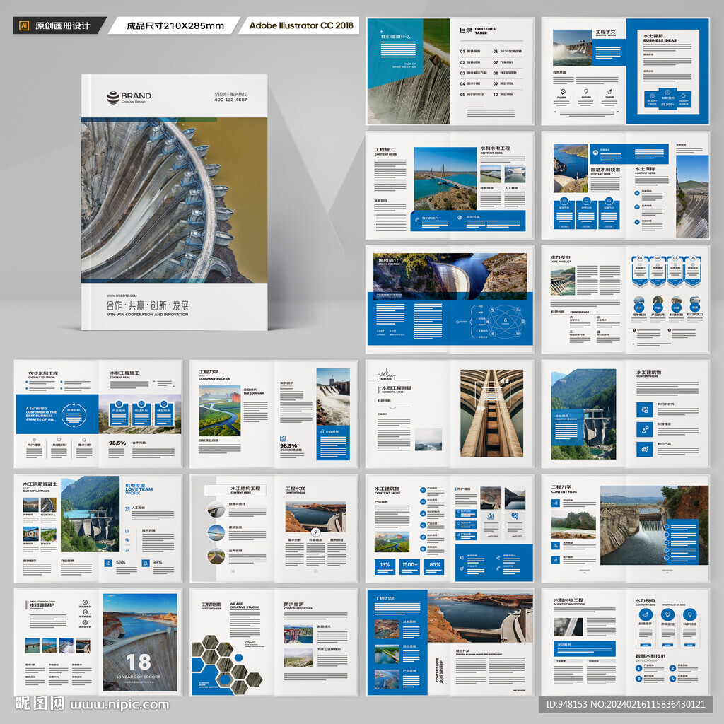 水利工程画册