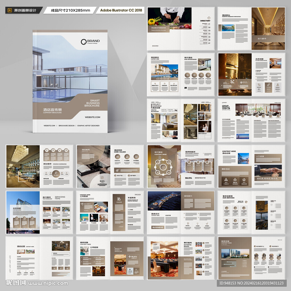 酒店招商画册