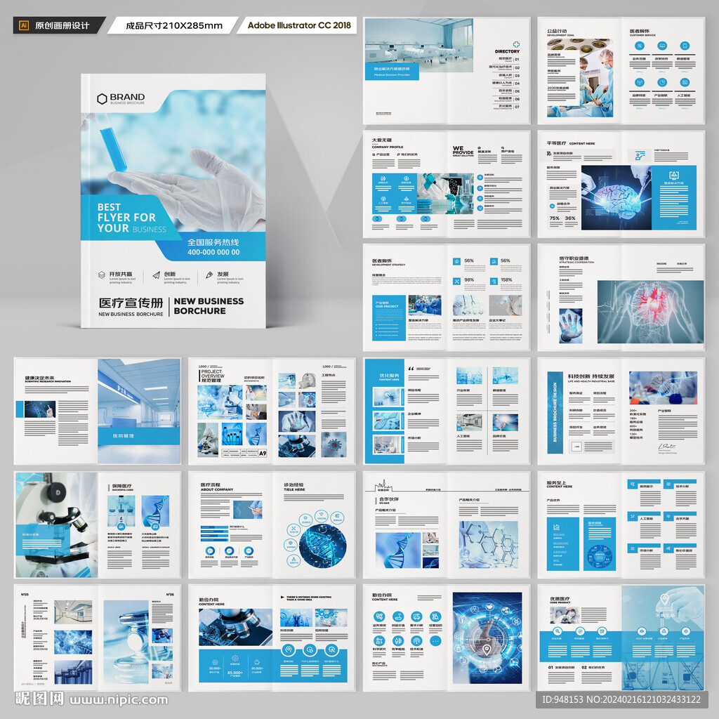 医疗画册