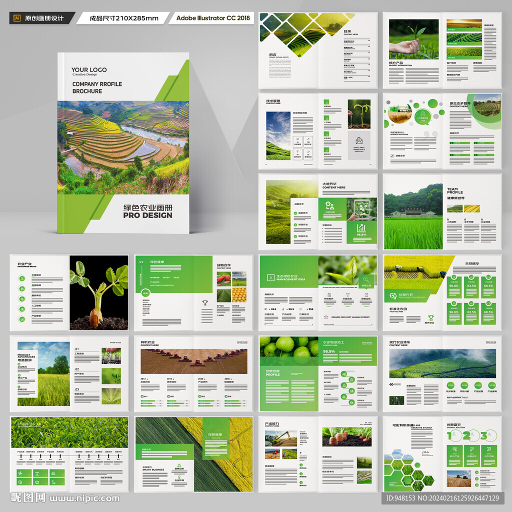 绿色农业画册