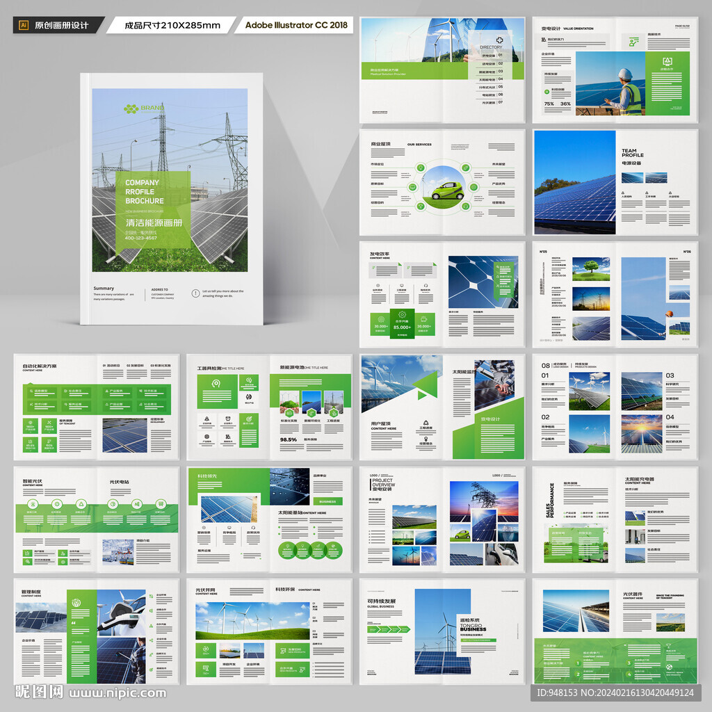 光伏宣传册