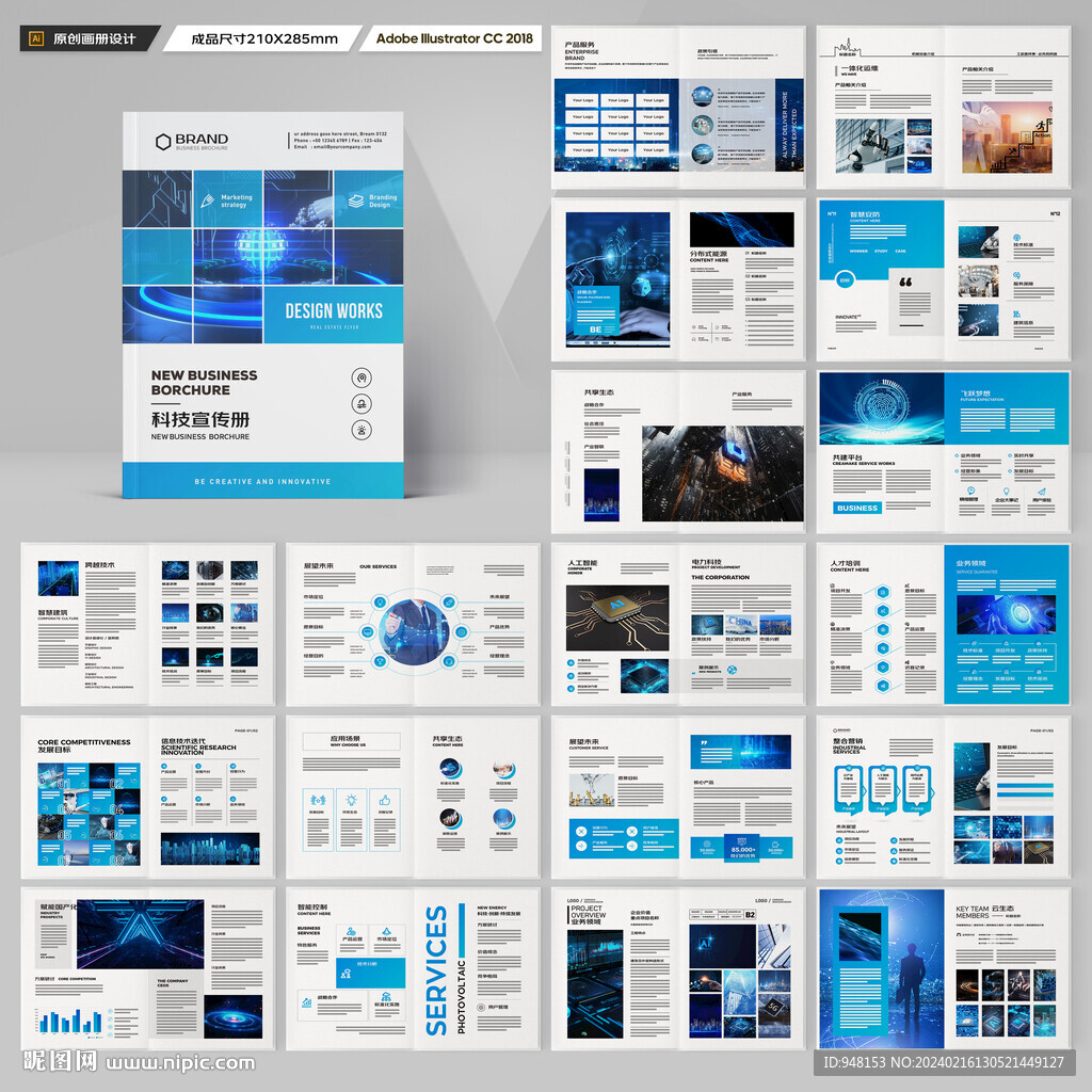 蓝色科技画册