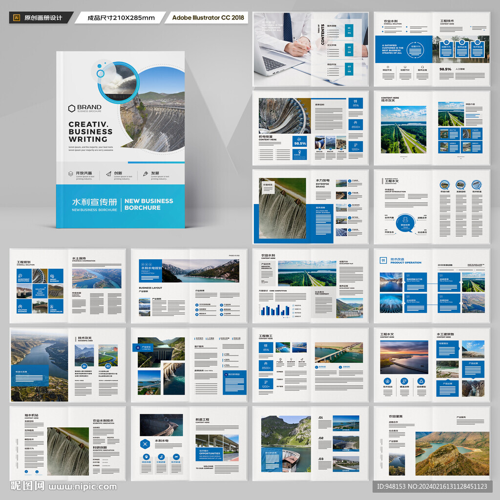 水利工程宣传册