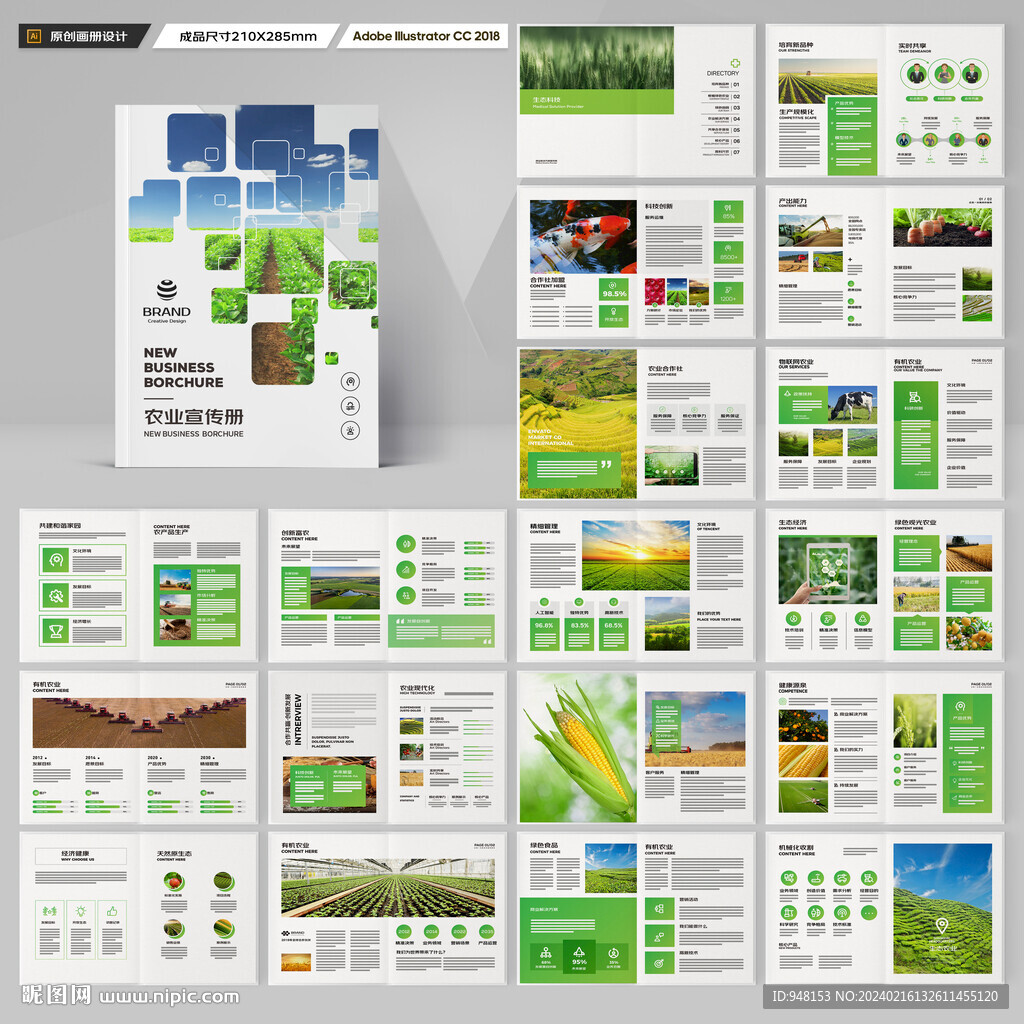 农业合作社画册