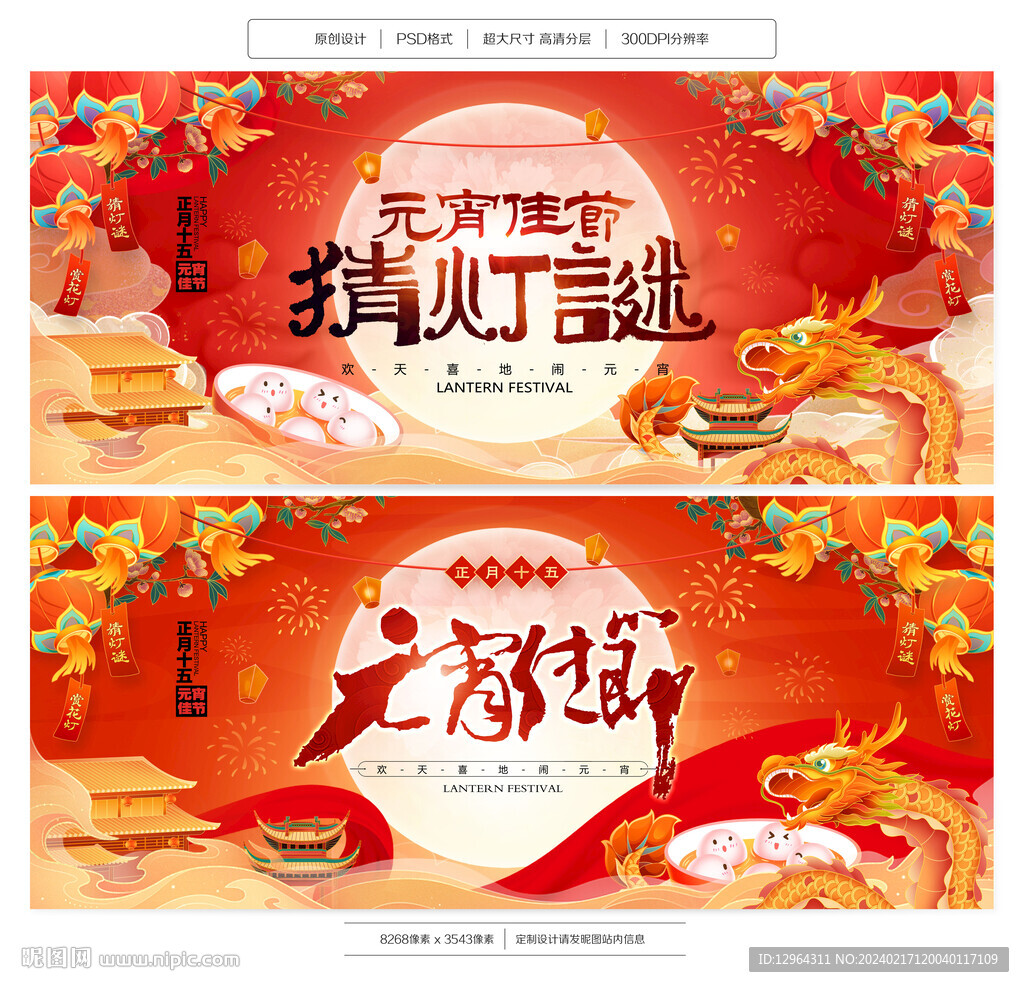 元宵节 