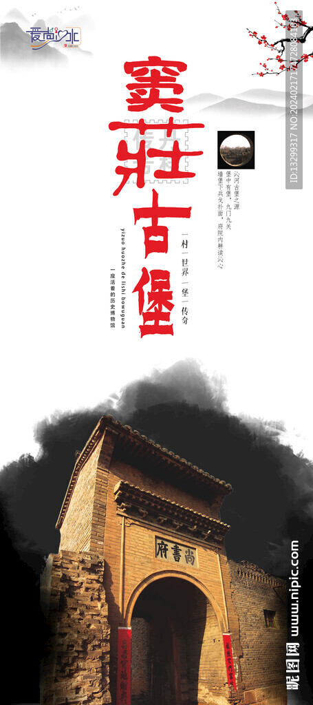 古堡海报