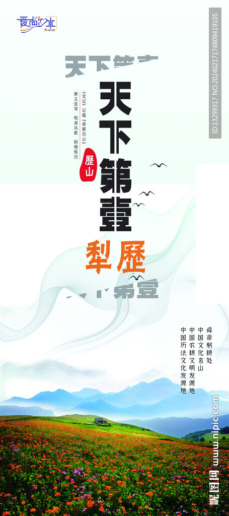 历山