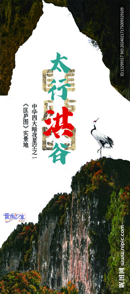 太行洪谷