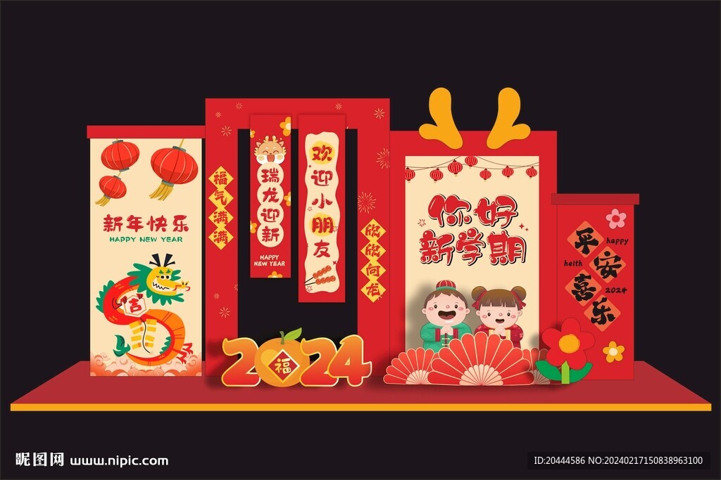 新年开学美陈