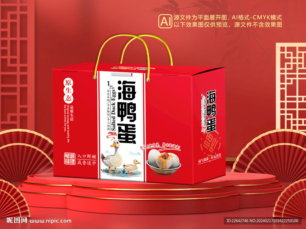 鸭蛋包装平面图图片